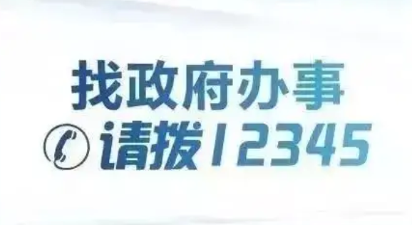 蕪湖12345：便民不掉線，暢通“暖心線”